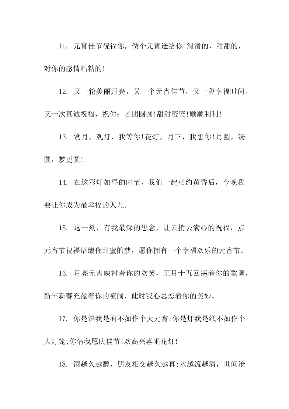 单位元宵节祝福语_第3页