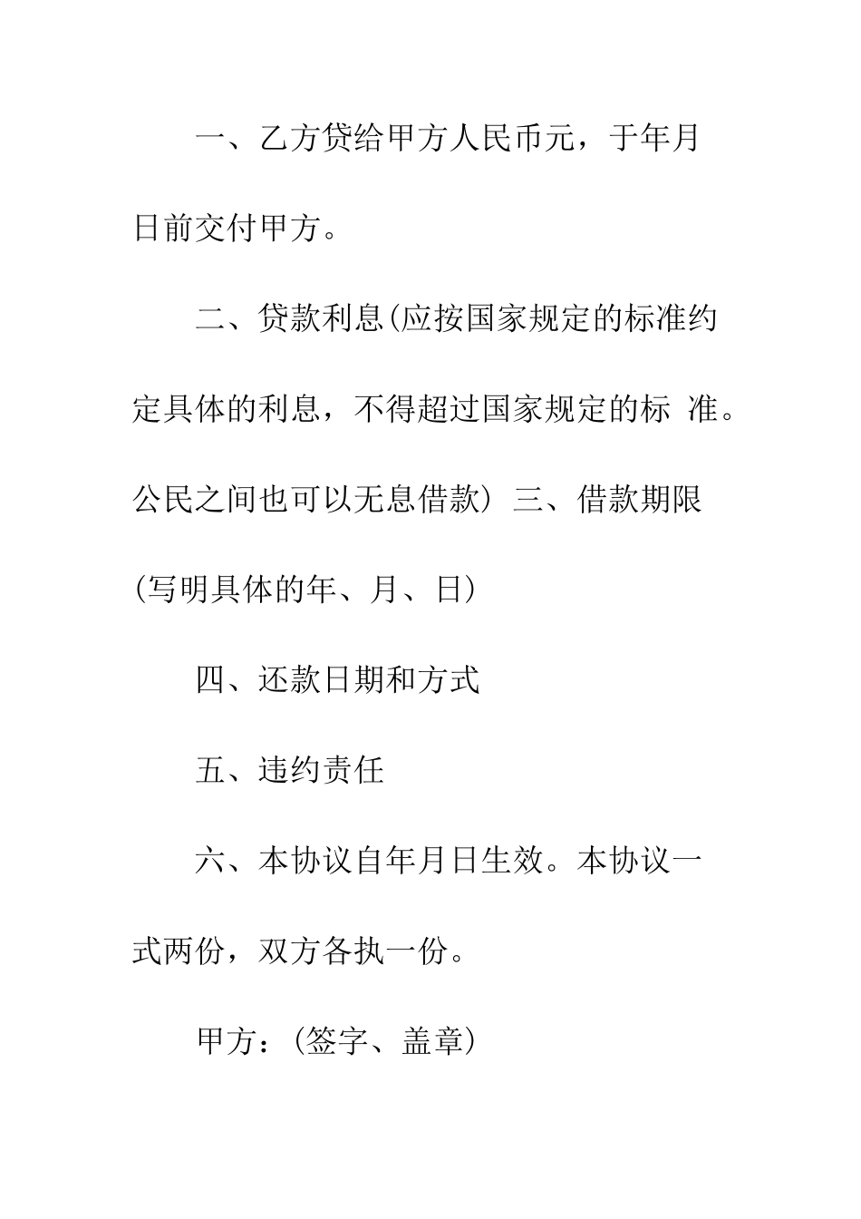 单位借款协议书--精编范文_第2页