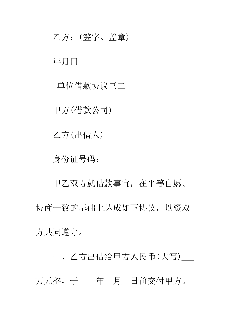 单位借款协议书--精编范文_第3页