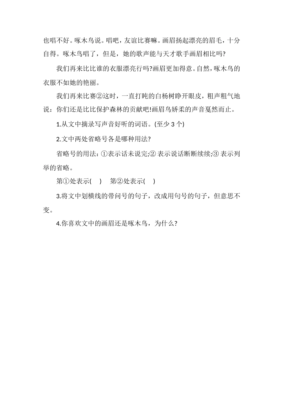 北师大版；小学四年级下册语文期末复习题_第3页