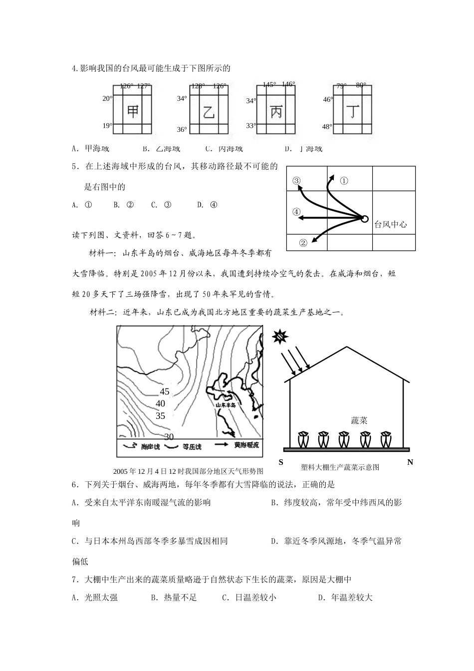 高考政治文科综合能力测试_第2页