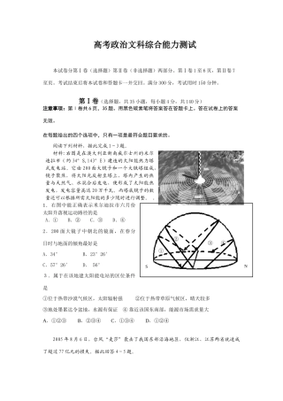 高考政治文科综合能力测试