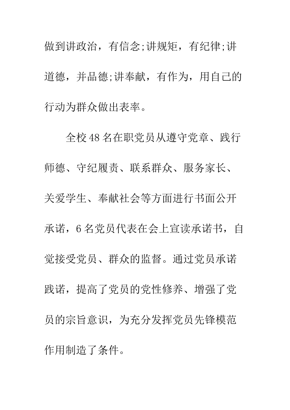 单位党员两学一做承诺书--精编范文_第3页