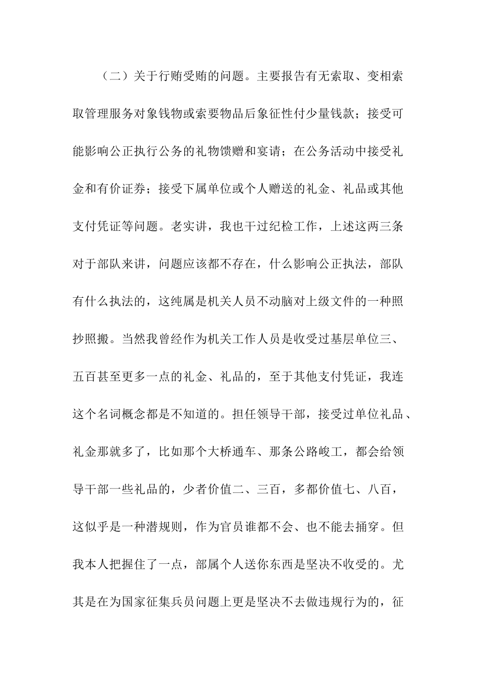 单位党委书记述廉报告_第2页