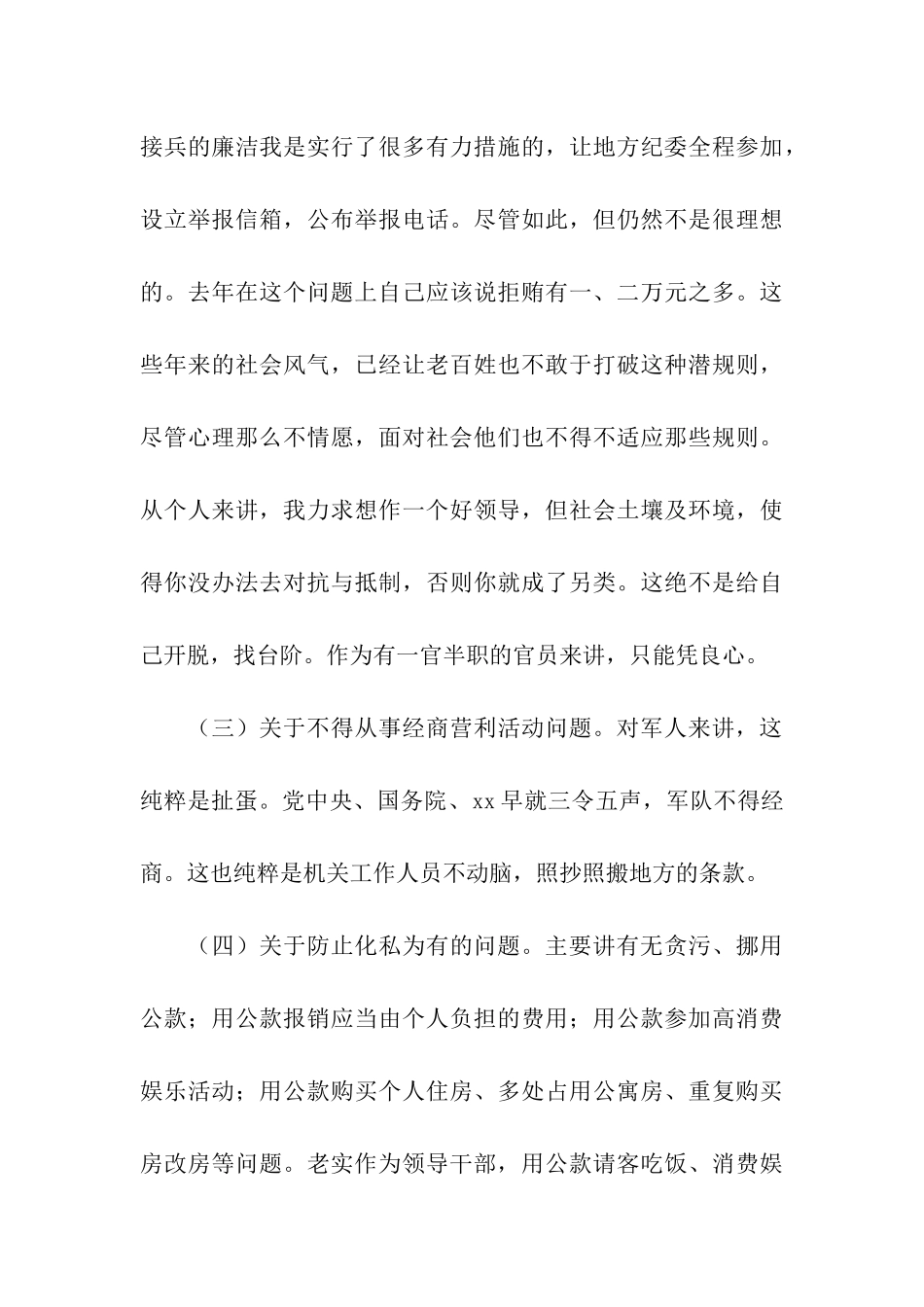 单位党委书记述廉报告_第3页