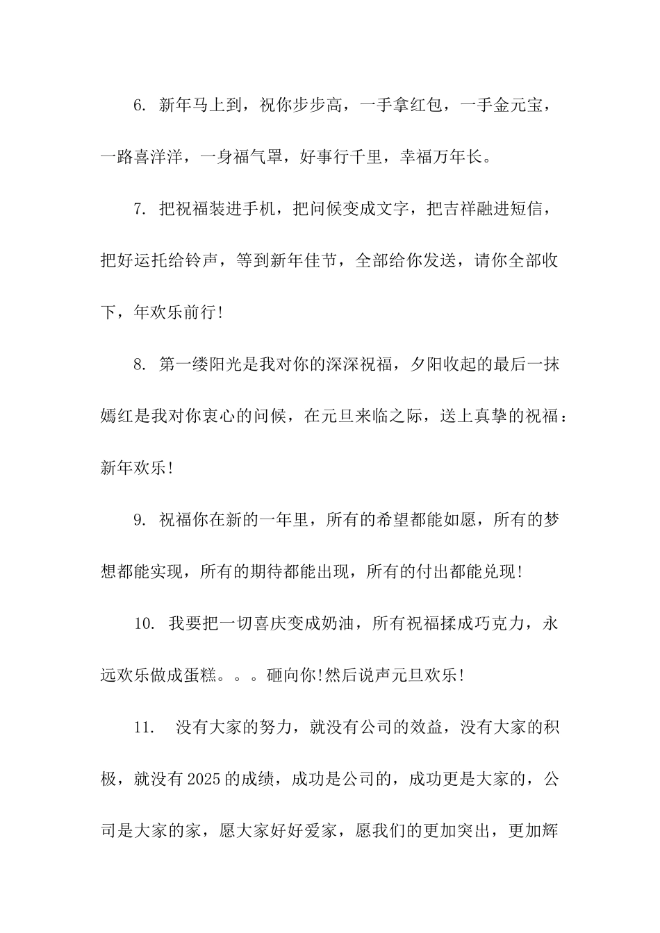 单位元旦祝福语_第2页