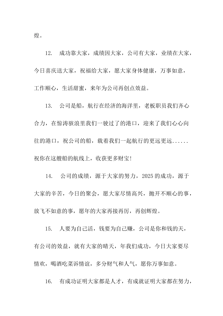 单位元旦祝福语_第3页