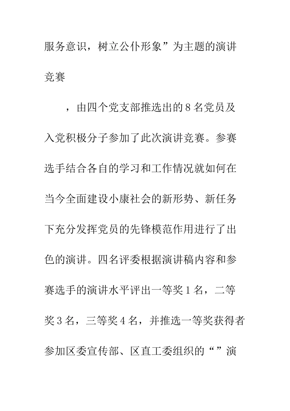 单位党支部活动总结--精编范文_第2页