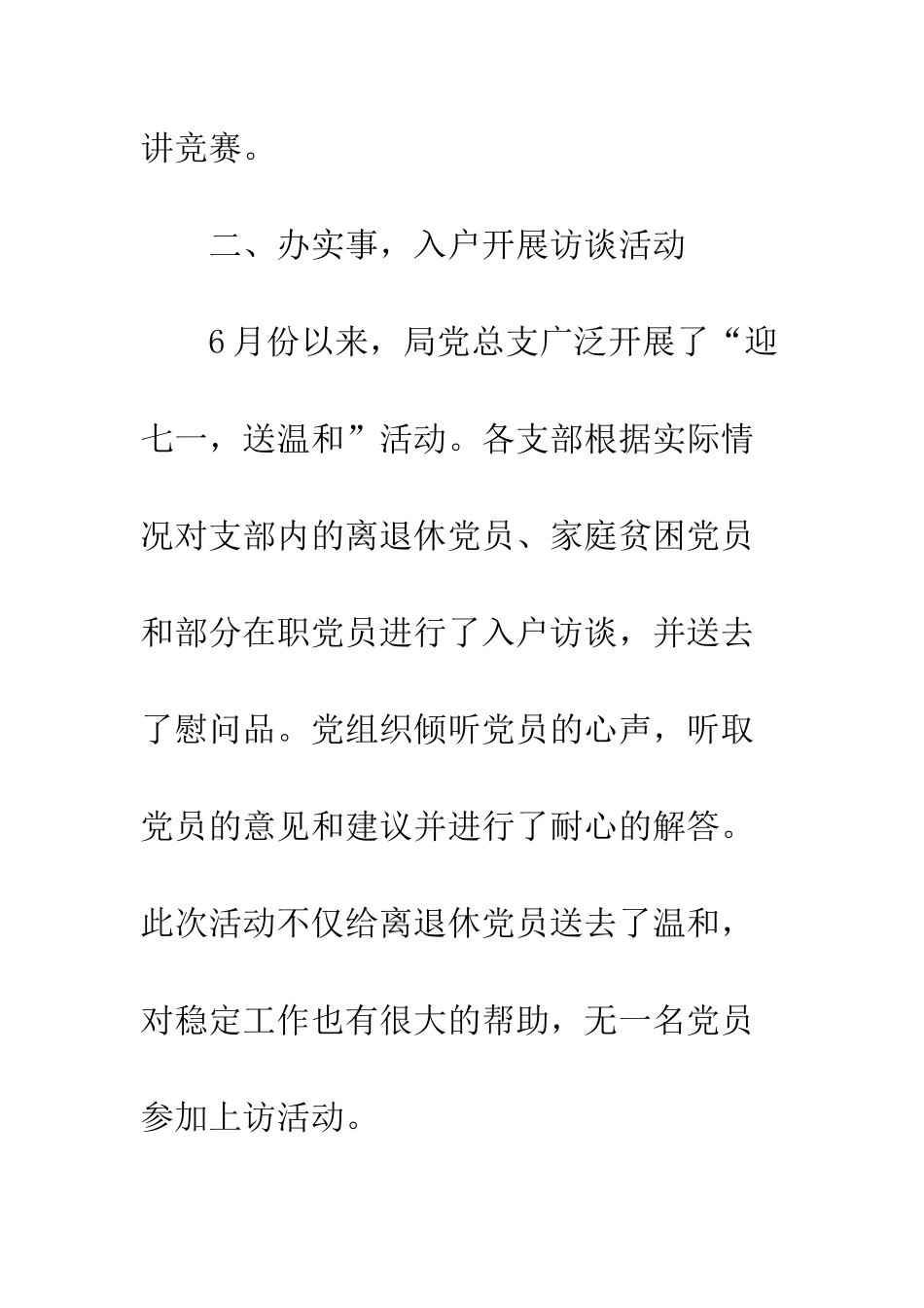 单位党支部活动总结--精编范文_第3页