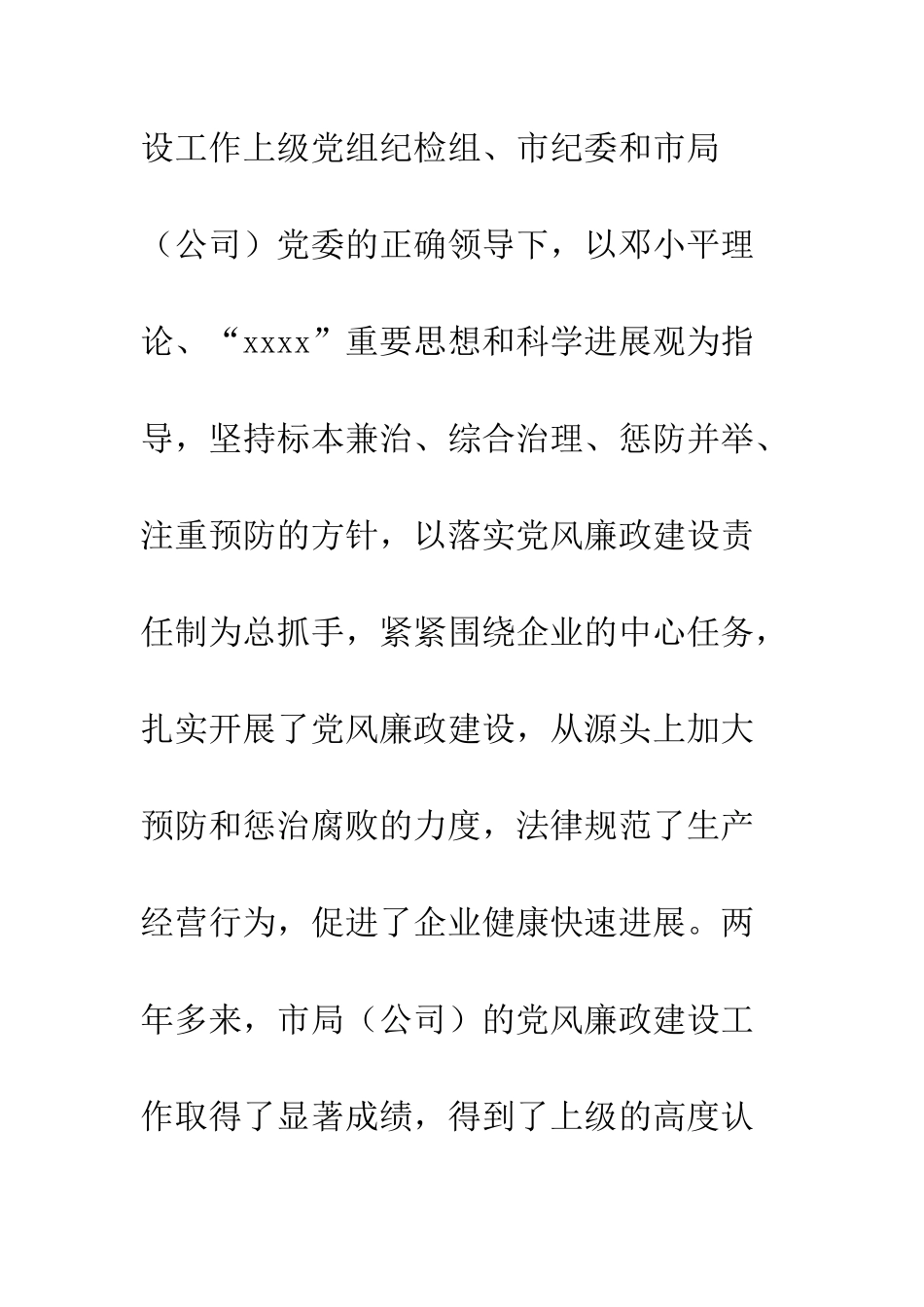 单位党风廉政建设工作开展情况自查报告--精编范文_第2页