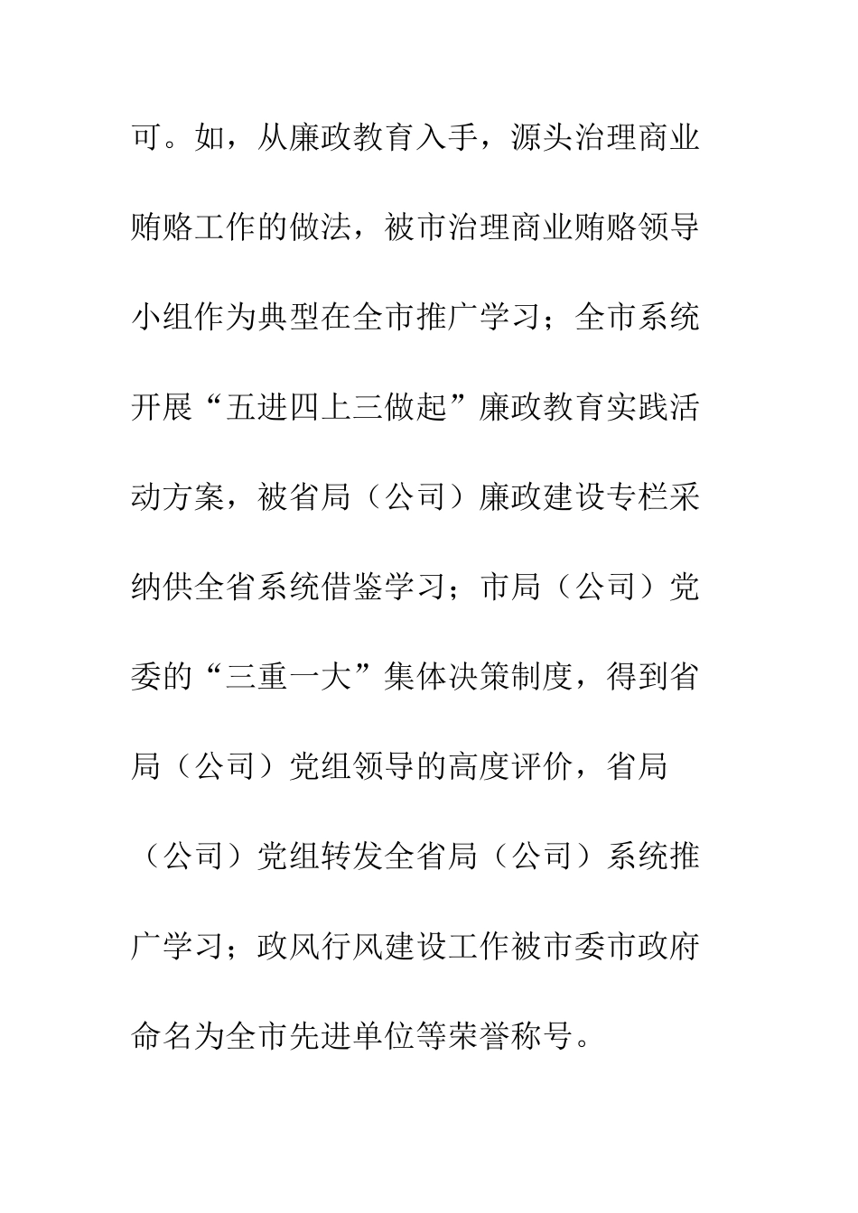 单位党风廉政建设工作开展情况自查报告--精编范文_第3页