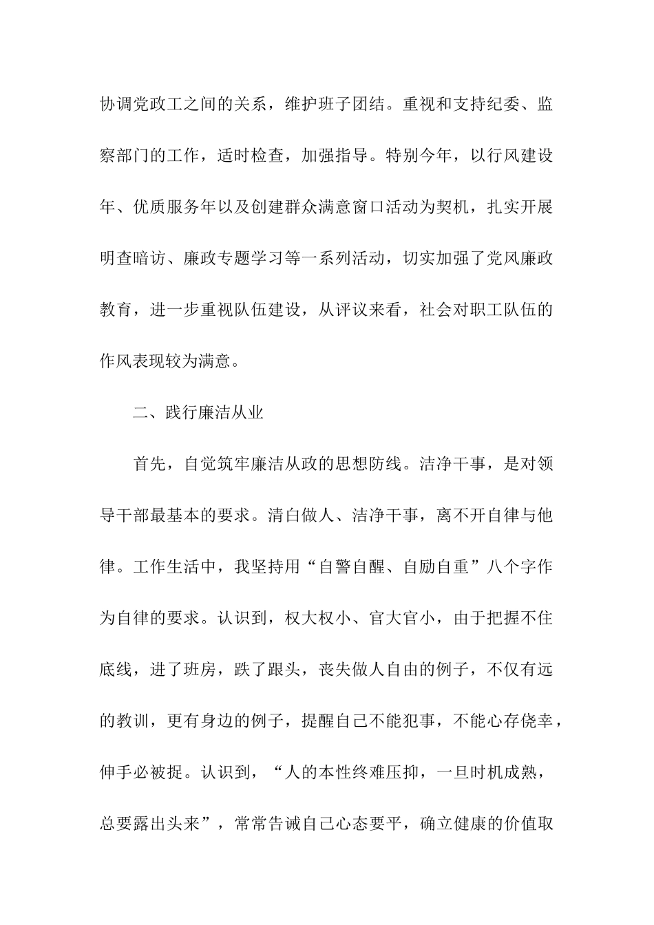 单位党委书记述职述廉报告_第2页
