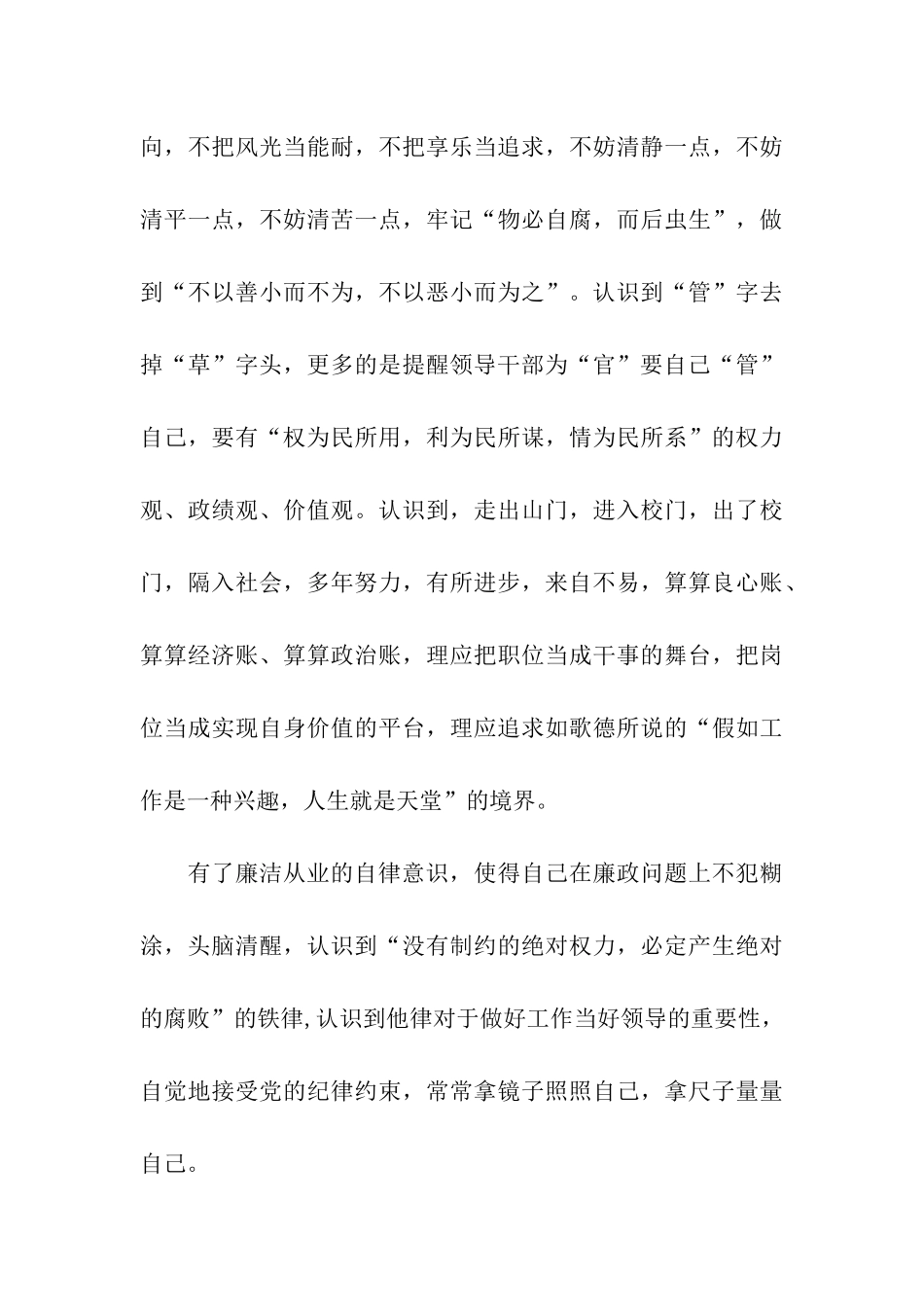 单位党委书记述职述廉报告_第3页