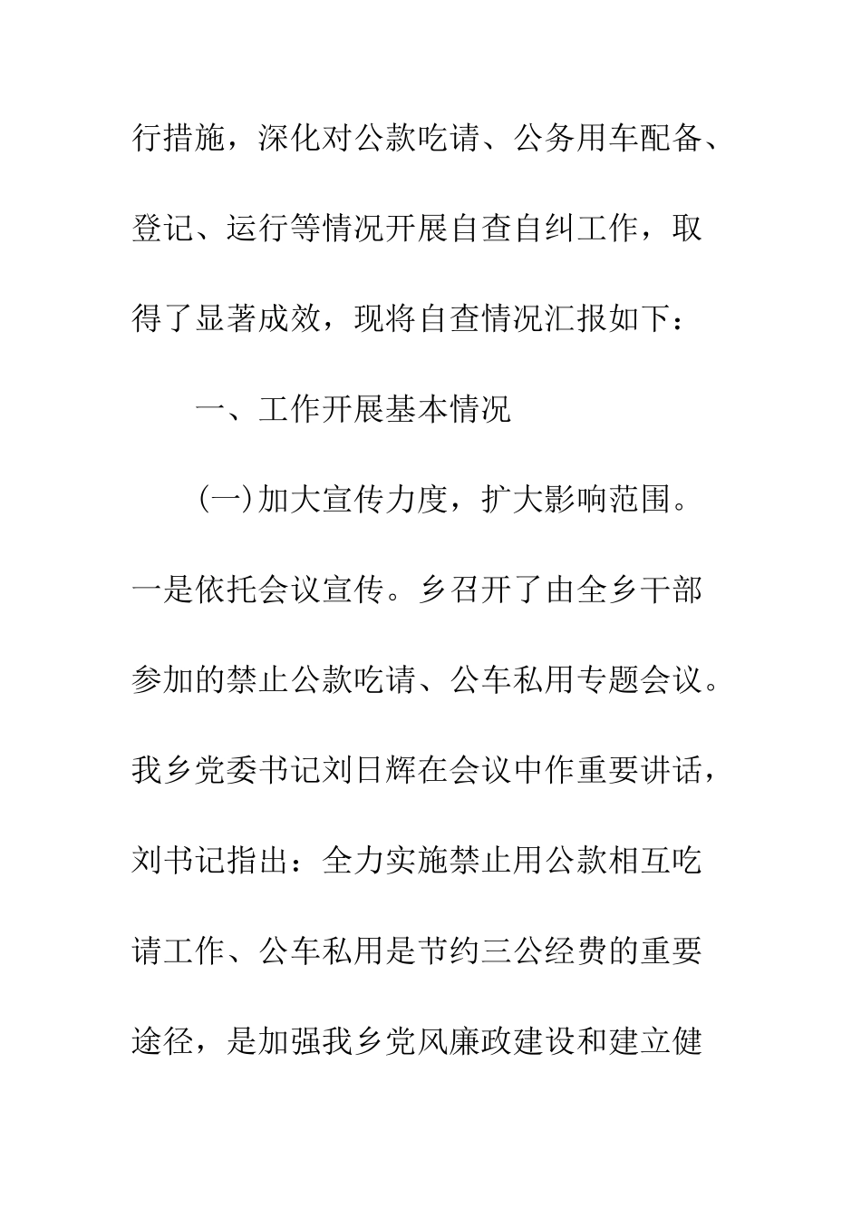 单位公款吃喝自查报告范文--精编范文_第2页