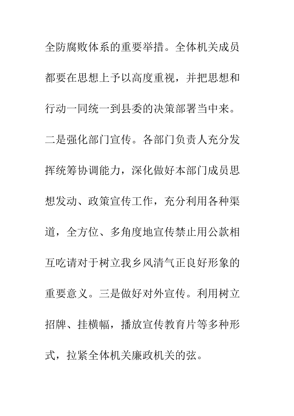 单位公款吃喝自查报告范文--精编范文_第3页