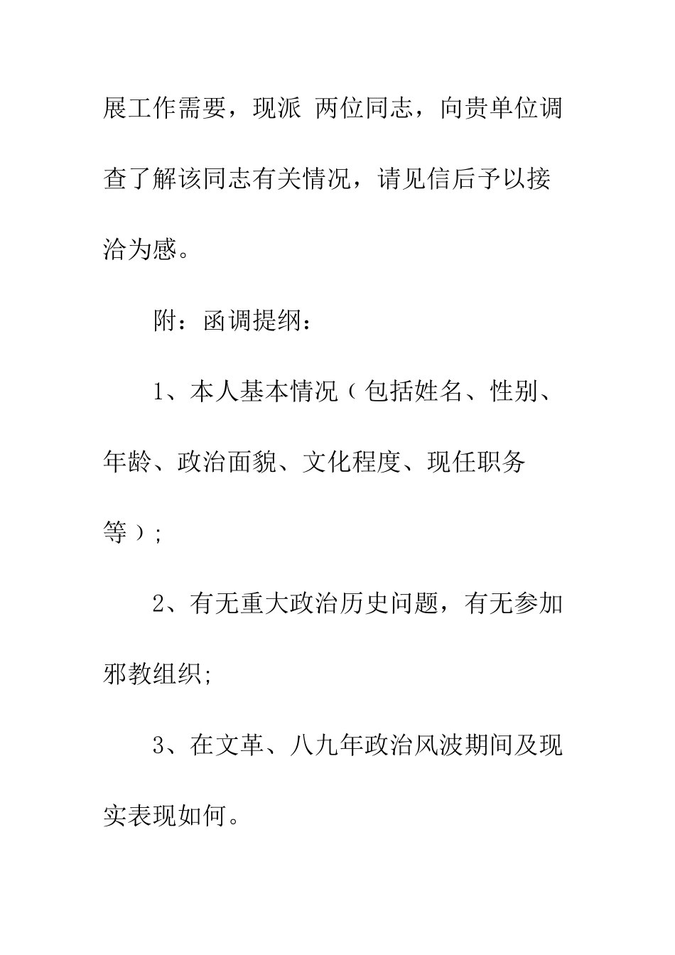 单位入党的介绍信--精编范文_第2页