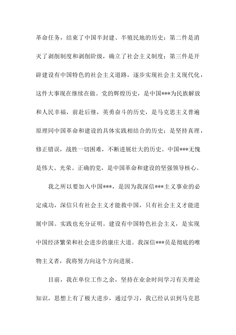 单位入党申请书范文_第2页