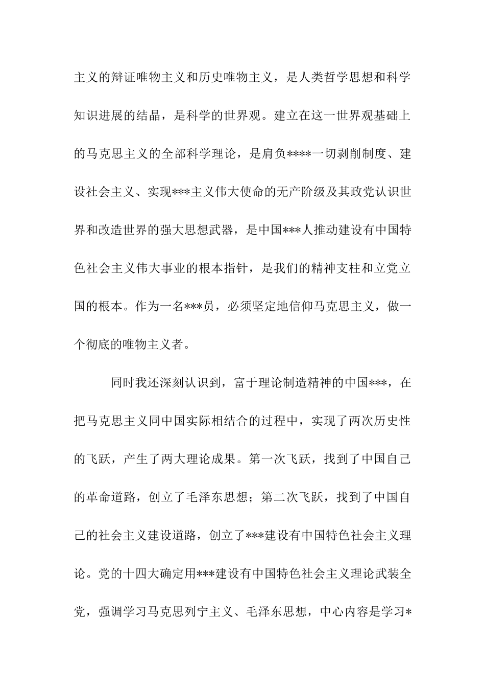 单位入党申请书范文_第3页