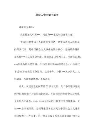 单位入党申请书范文
