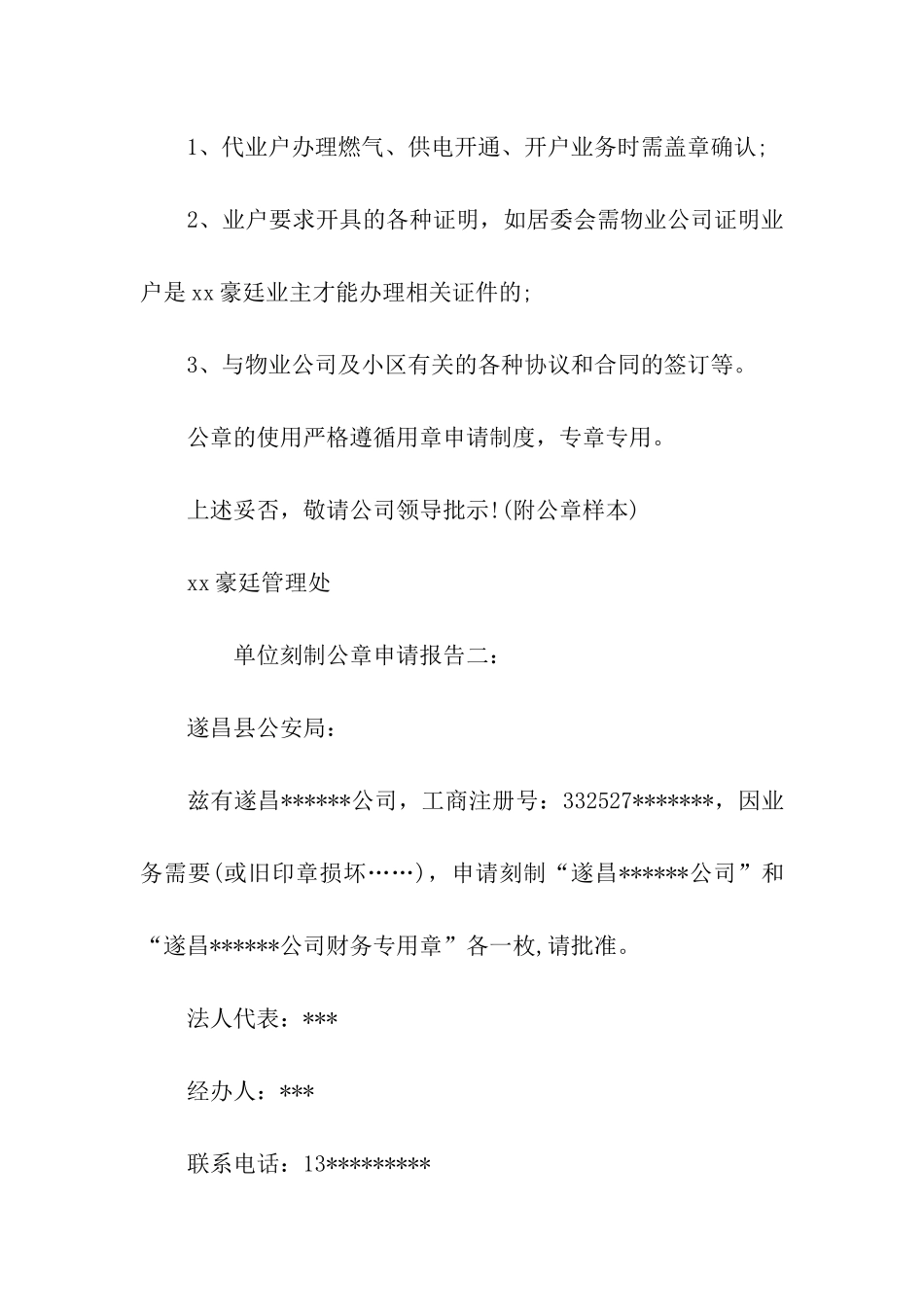 单位刻制公章申请报告_第2页