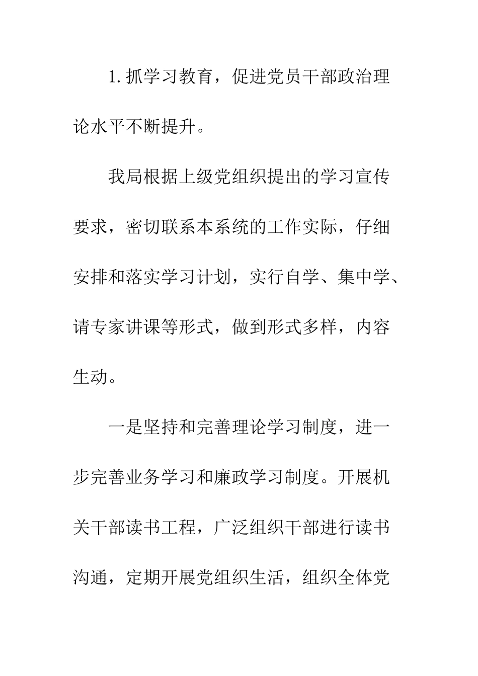 单位党支部2025上半年工作总结及下半年工作计划--精编范文_第2页