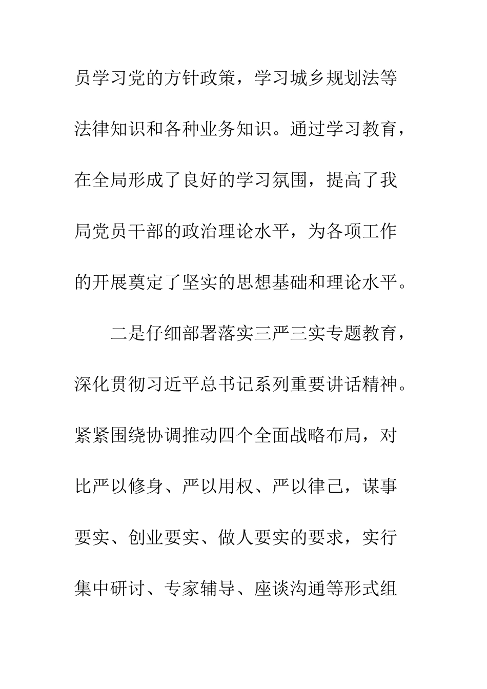 单位党支部2025上半年工作总结及下半年工作计划--精编范文_第3页
