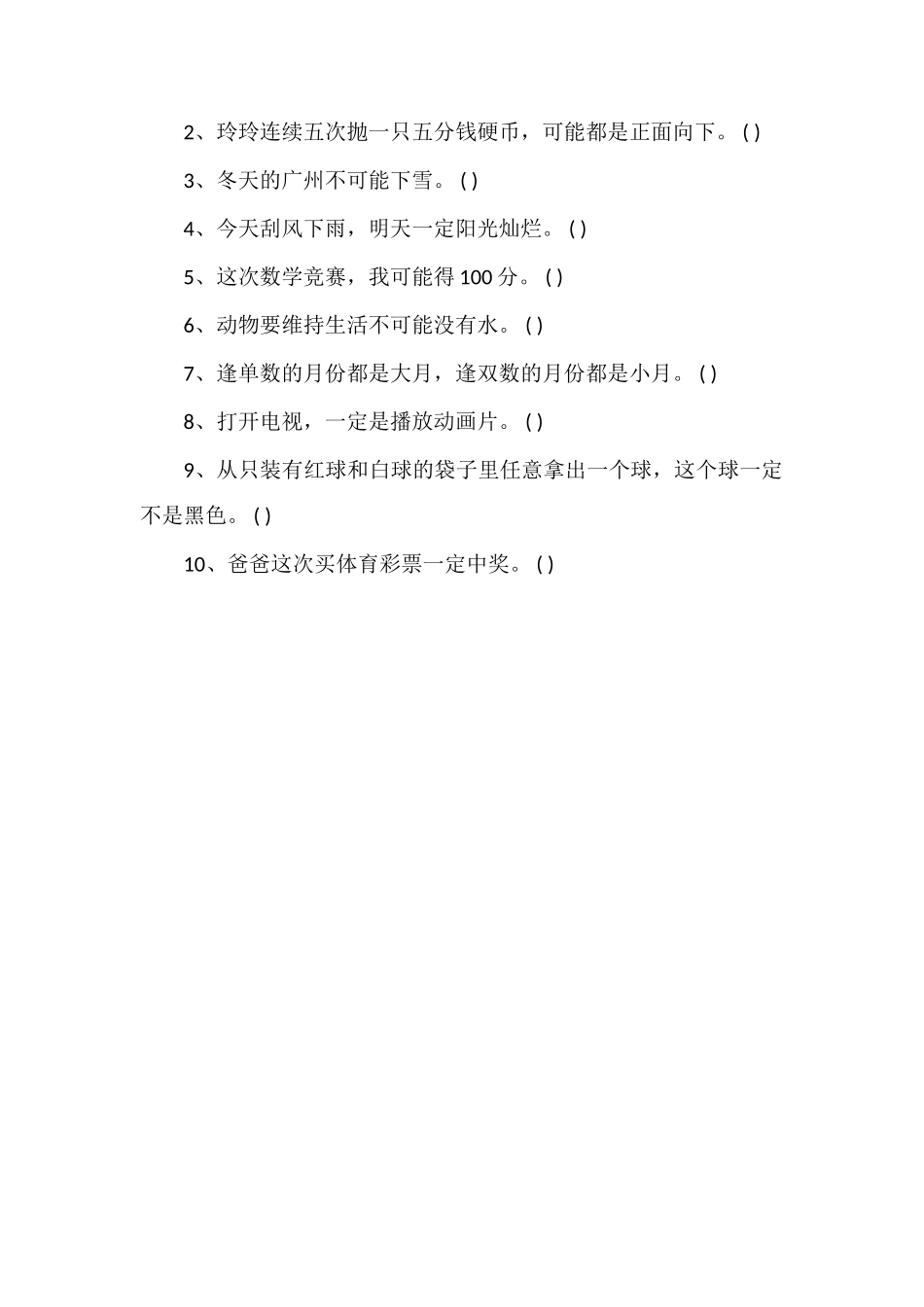北师大版三年级数学上册第八单元测试卷（3）_第2页