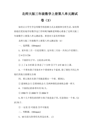 北师大版三年级数学上册第八单元测试卷（3）