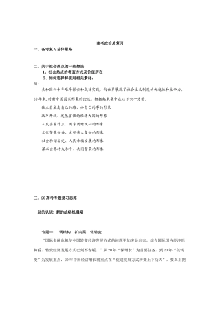 高考政治总复习热点讲座（考试杂志）