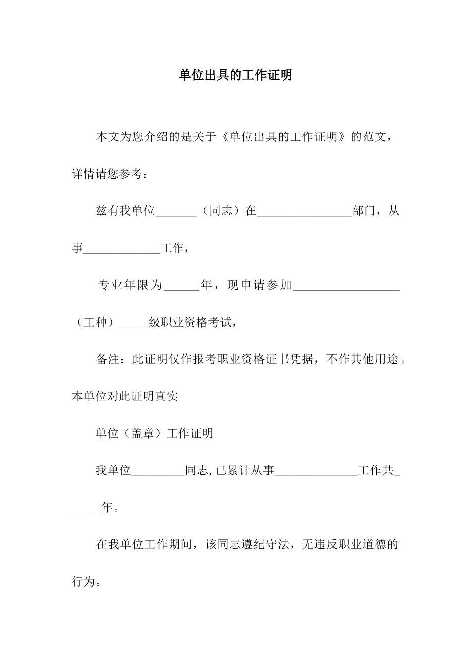 单位出具的工作证明_第1页