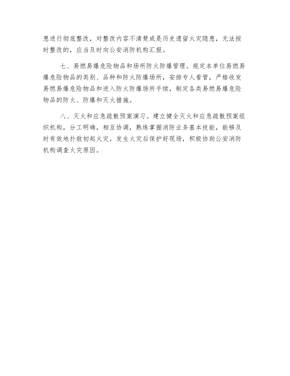 单位内部消防安全管理制度_第2页