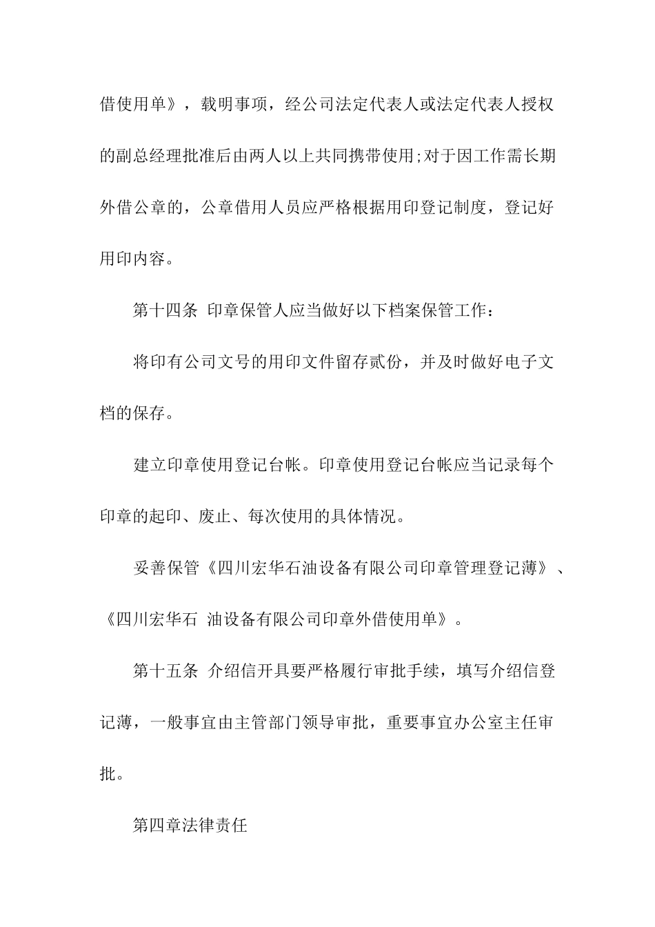 单位刻章介绍信范文_第2页