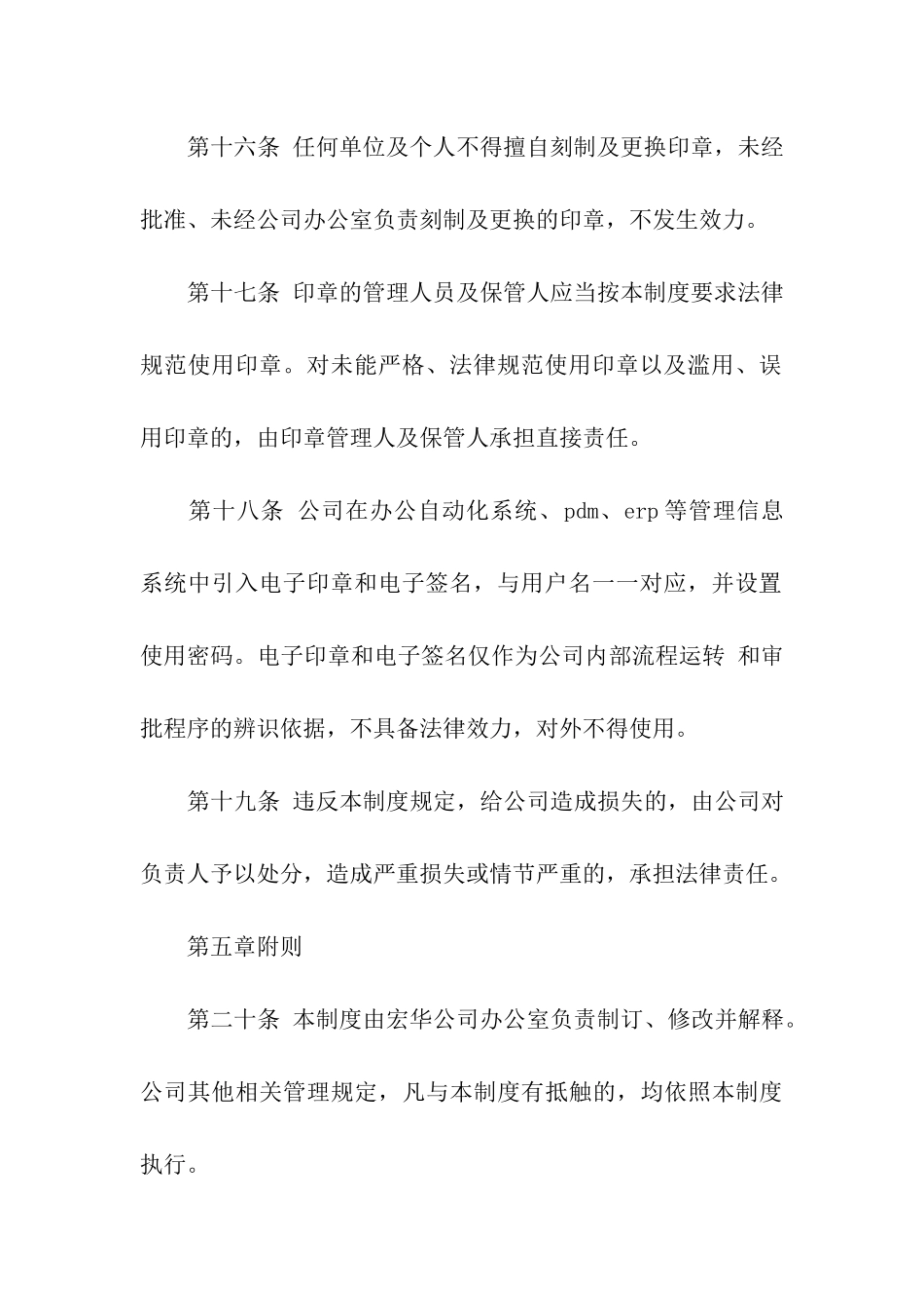 单位刻章介绍信范文_第3页