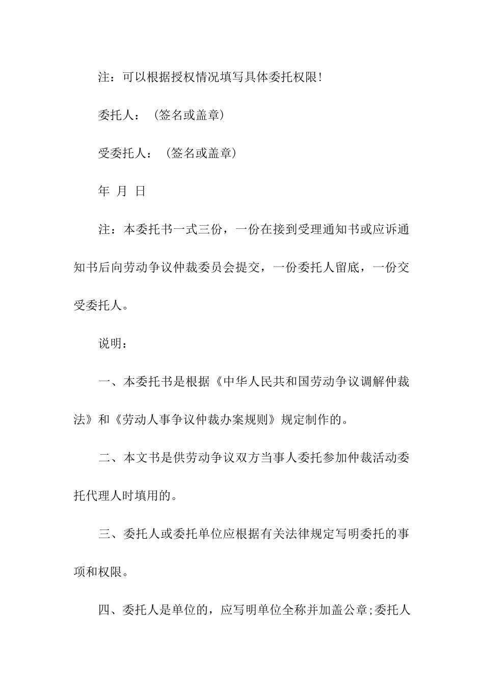 单位劳动争议委托书_第2页