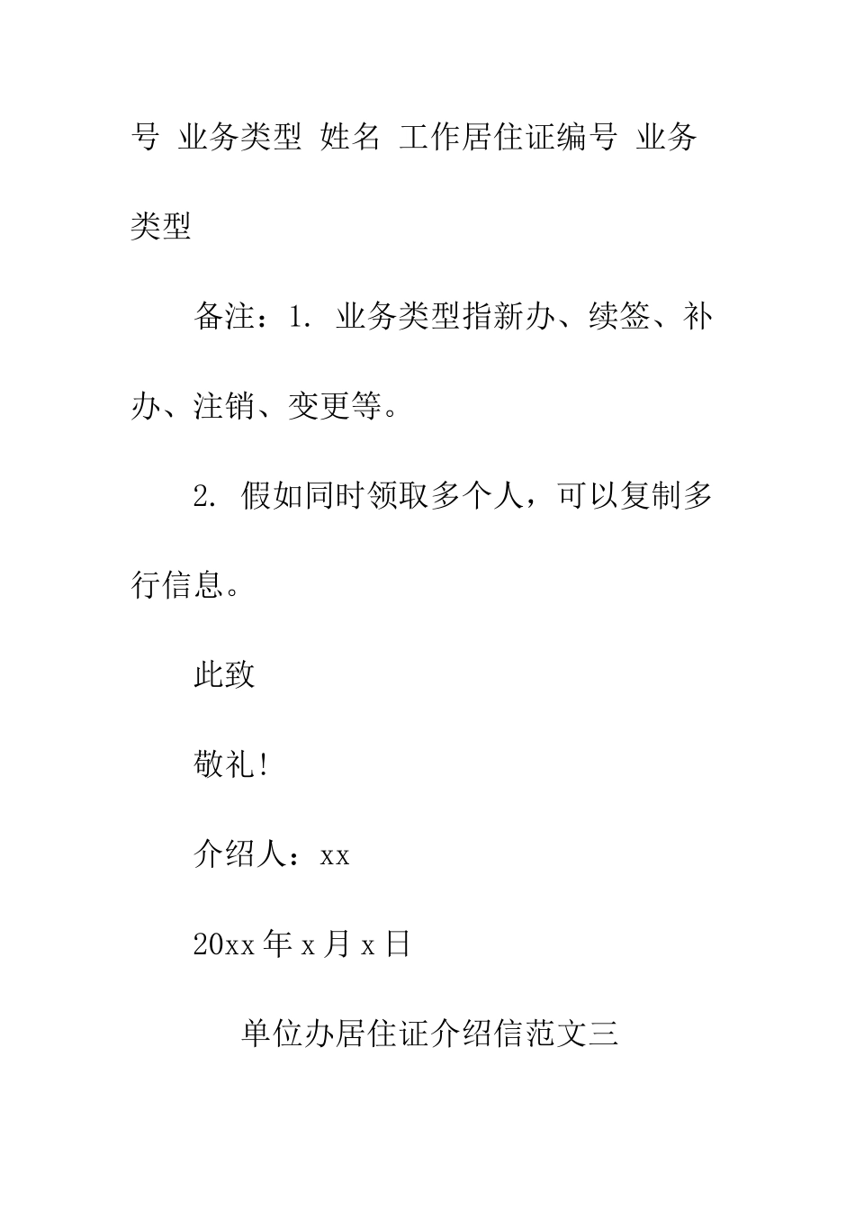 单位办居住证介绍信三篇--精编范文_第3页