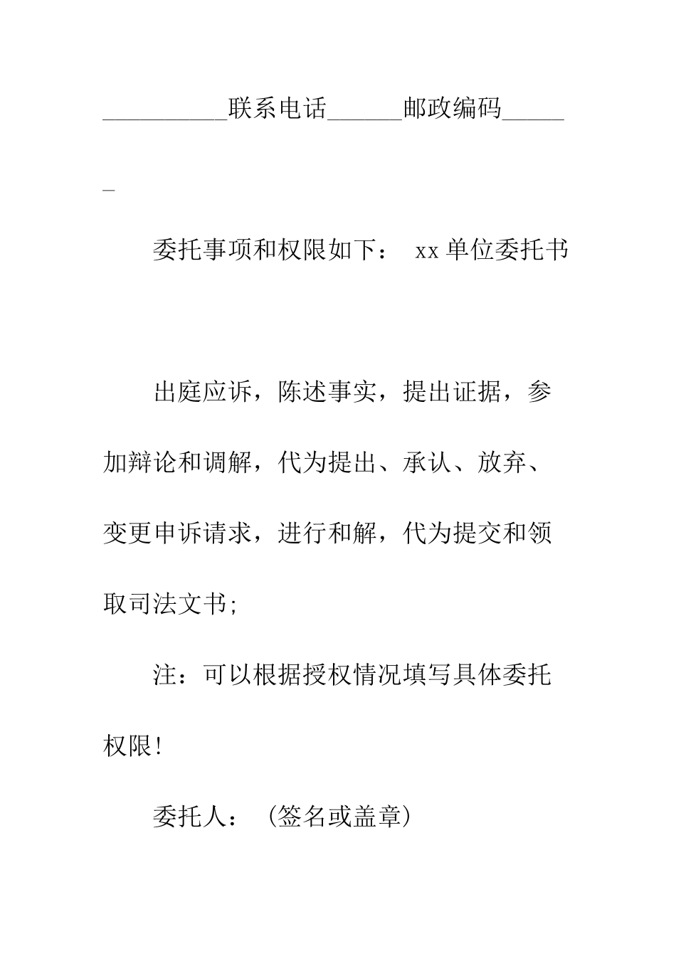 单位劳动争议委托书模板--精编范文_第2页