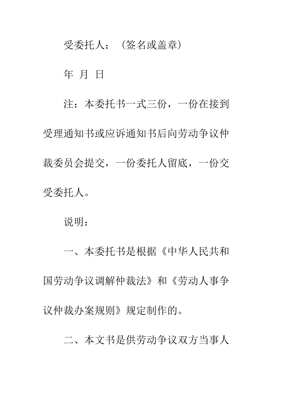 单位劳动争议委托书模板--精编范文_第3页