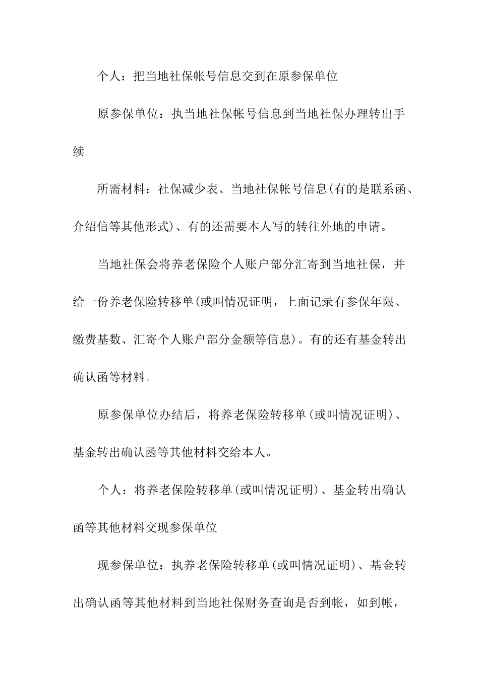 单位办理社保介绍信五篇_第2页