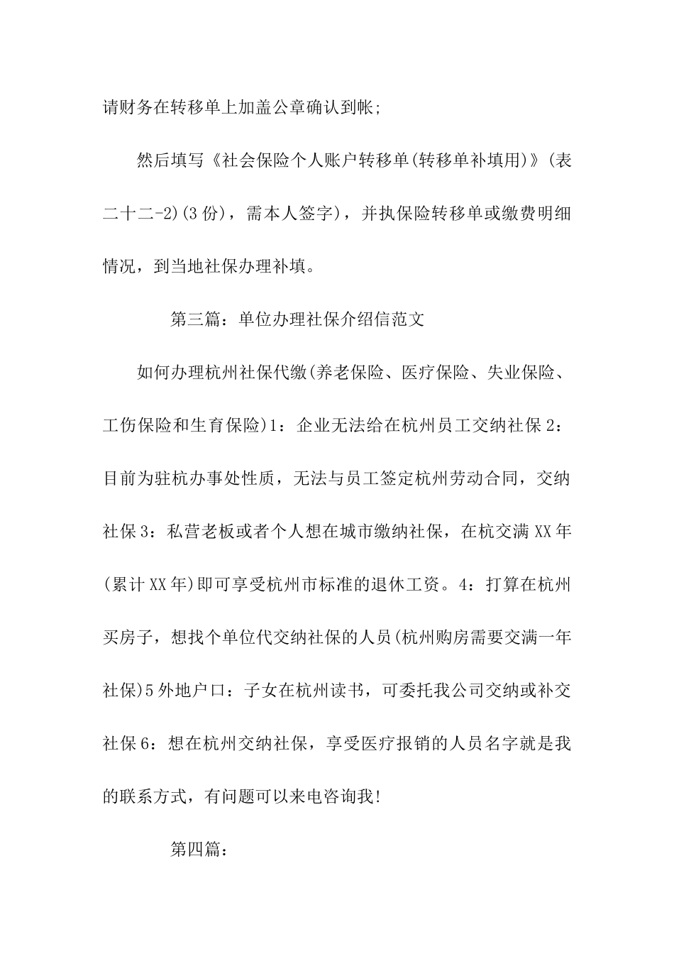 单位办理社保介绍信五篇_第3页