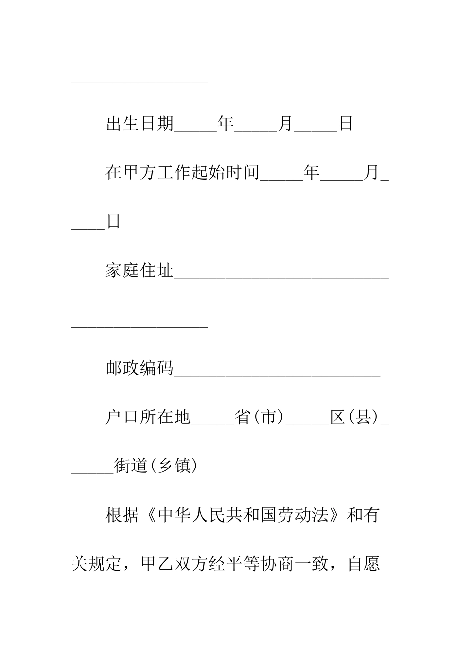 单位劳动合同--精编范文_第2页