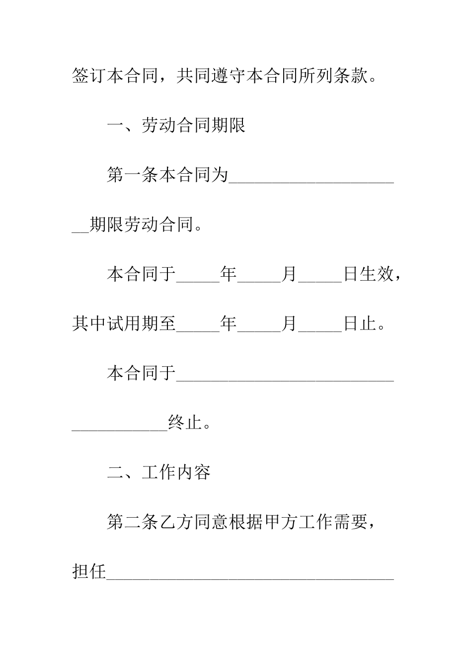 单位劳动合同--精编范文_第3页