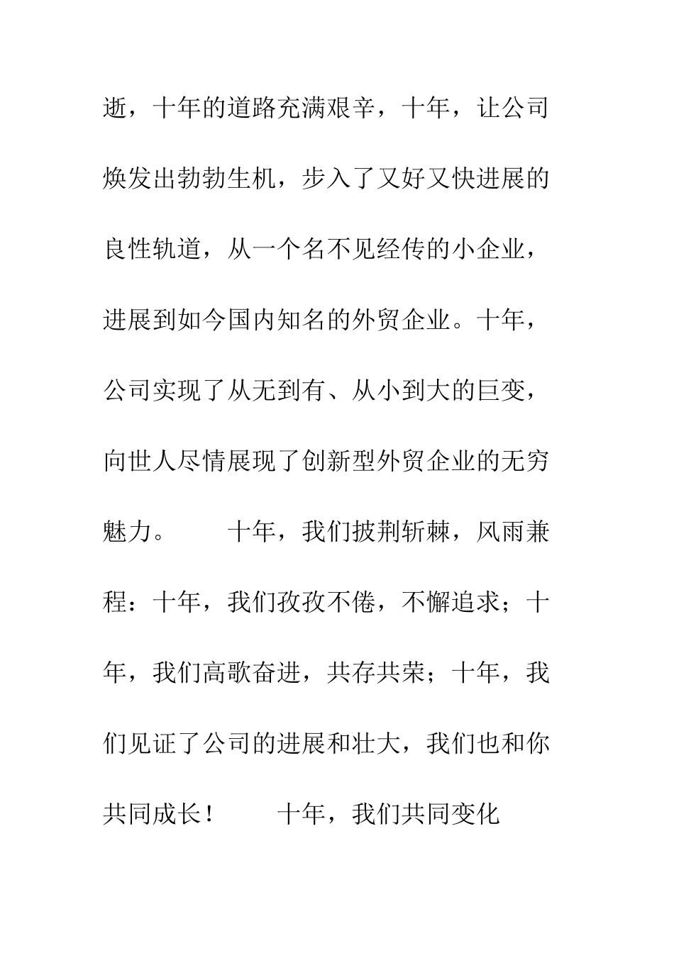 单位十周年庆祝福语--精编范文_第2页