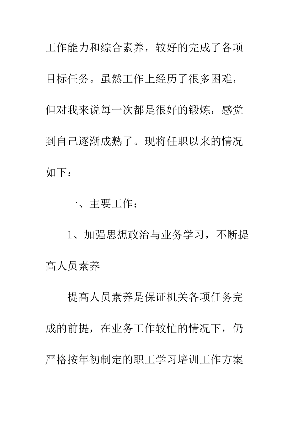 单位办公室工作总结--精编范文_第2页