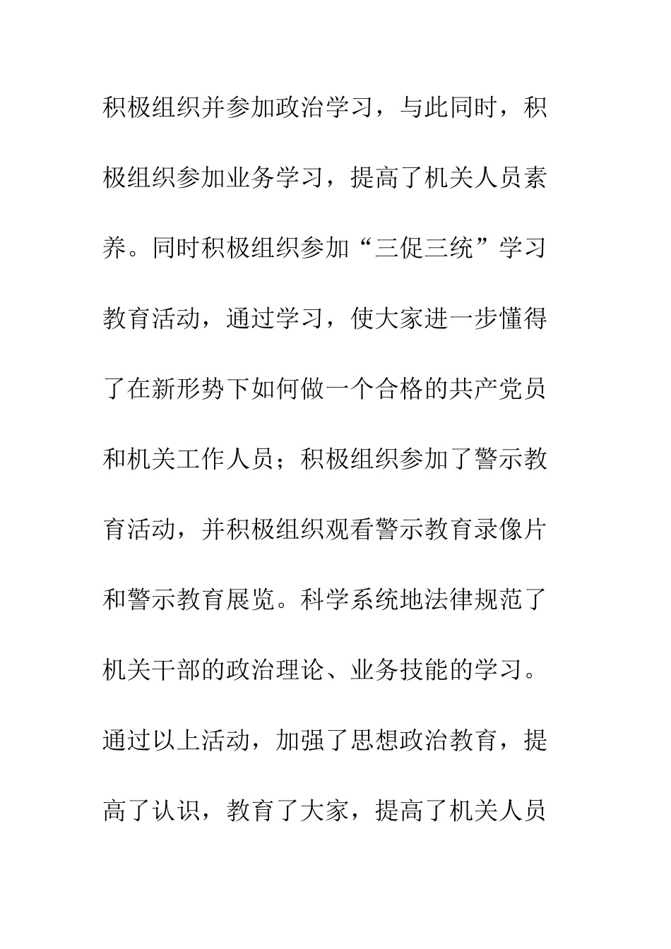 单位办公室工作总结--精编范文_第3页