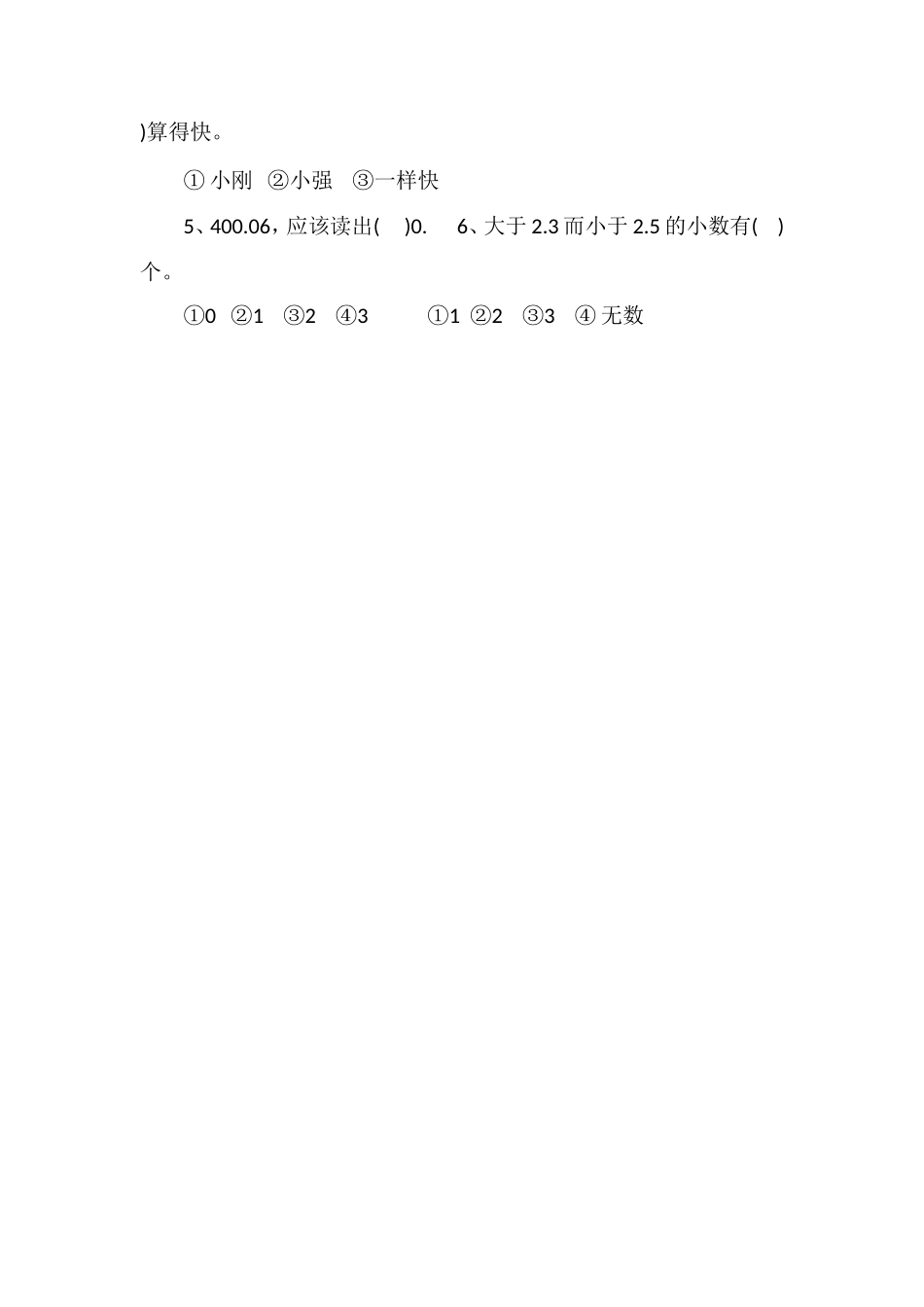 北师大版三年级数学上册第八单元测试卷_第2页