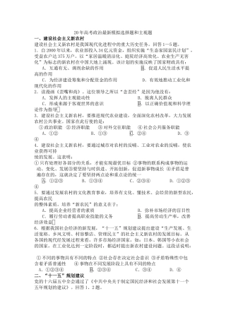 高考政治最新模拟选择题和主观题