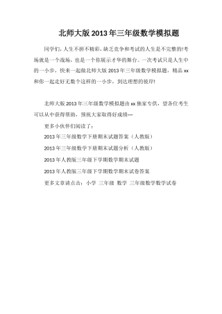 北师大版年三年级数学模拟题
