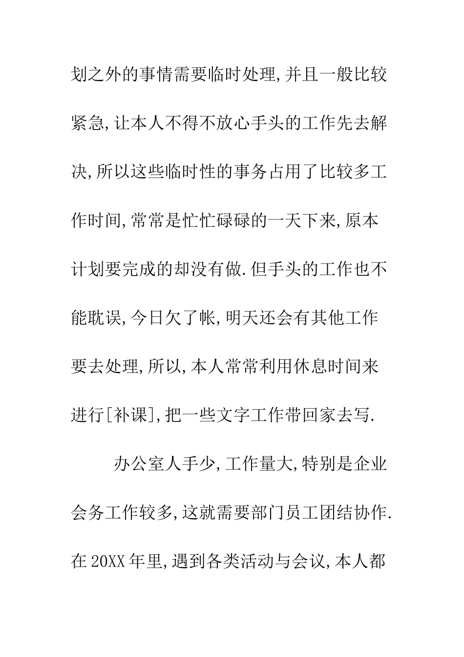 单位办公室文员试用期工作总结范文--精编范文_第3页
