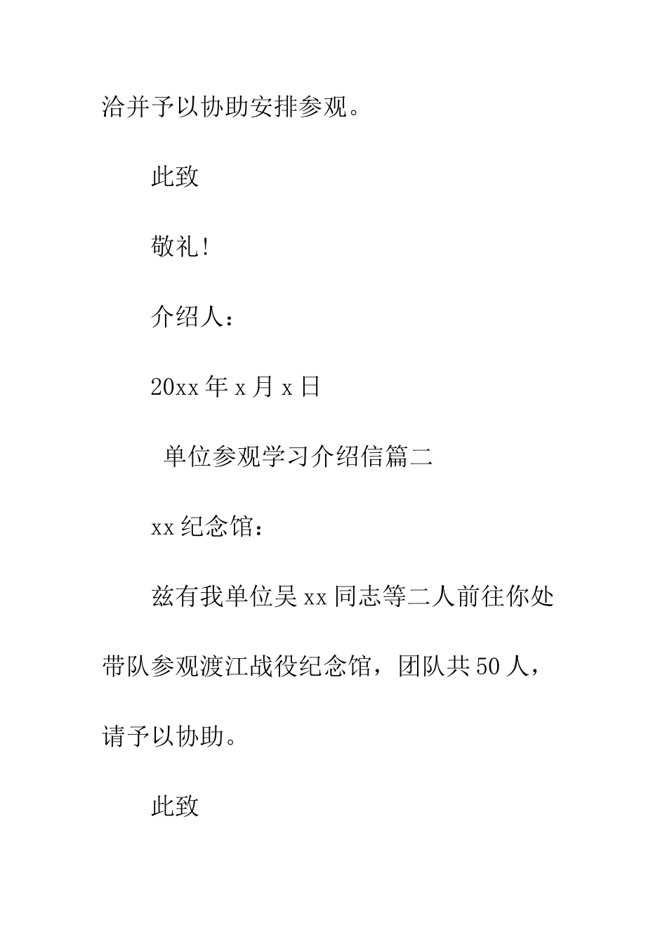 单位参观学习介绍信范文--精编范文_第2页