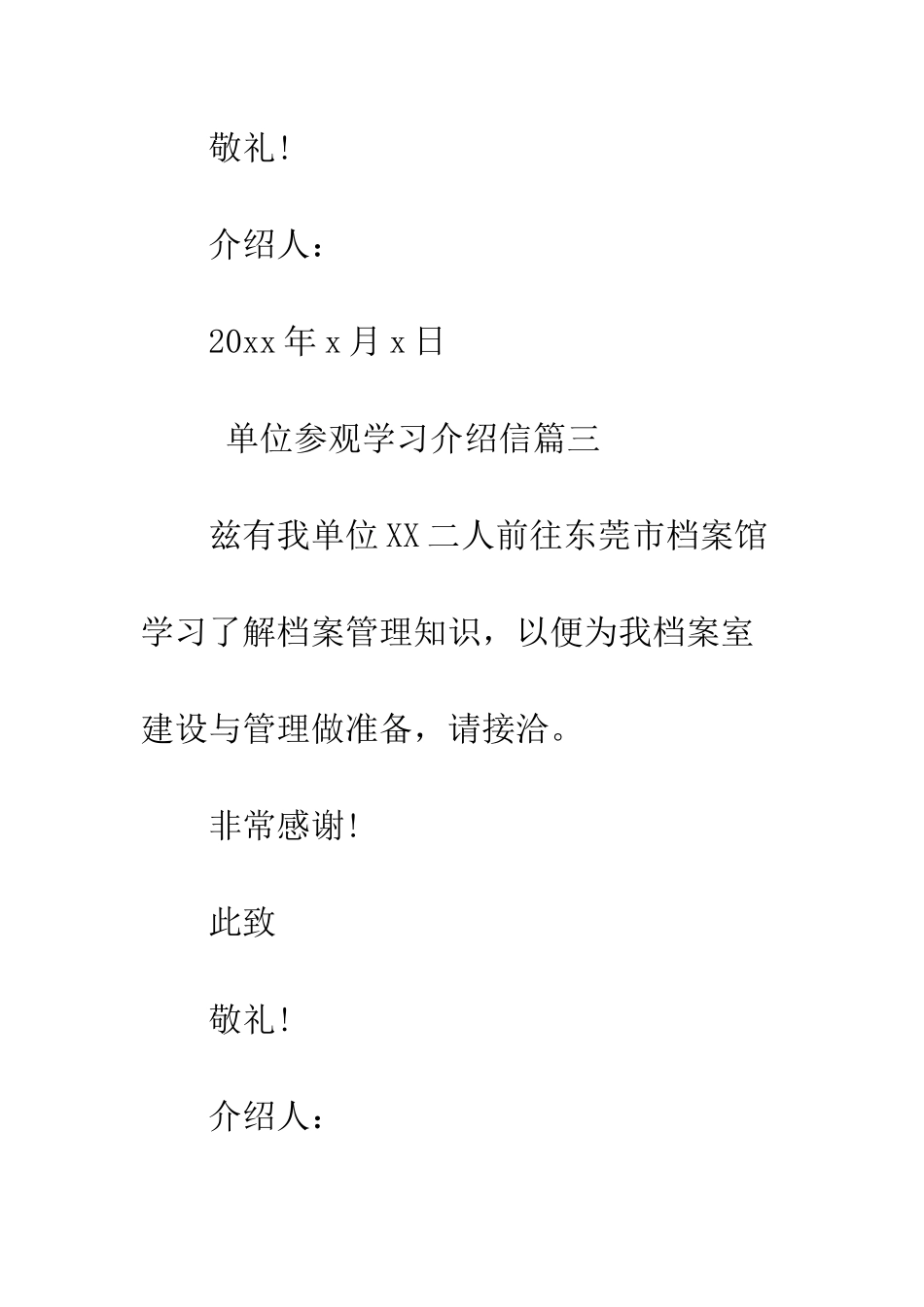 单位参观学习介绍信范文--精编范文_第3页